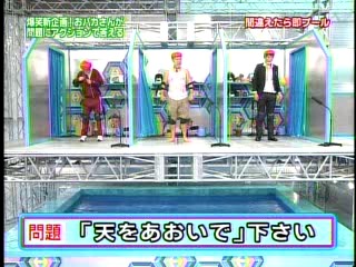 Japanese Gameshow - pool dunking 2