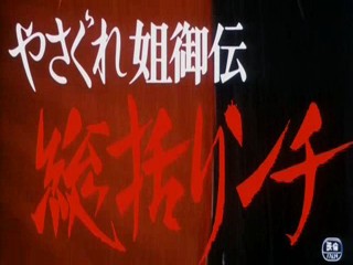 The Yakuza Papers: Proxy War