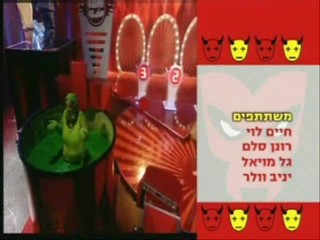 Hahet Veonsho - Israeli game show (3)