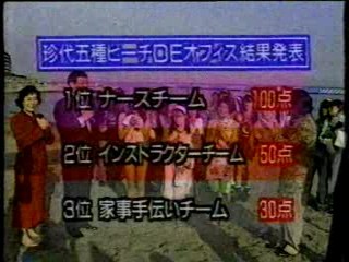 Japanese TV gameshow